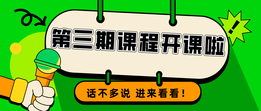 鸿睿专升本——第三期课程开课啦！