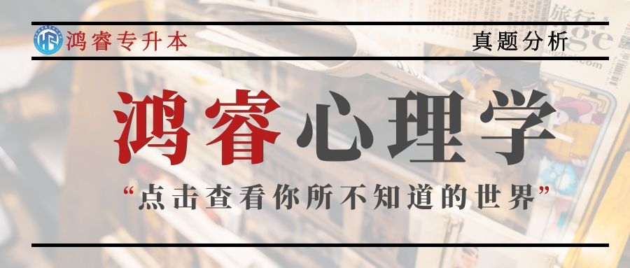 黑龙江统招专升本—2019年心理学原题