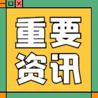 大庆市校外培训机构（非文化艺术类）白名单