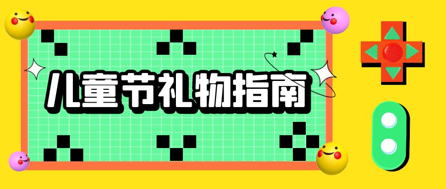 大庆鸿睿专升本，欢乐“儿童节”超值礼物等你来拿！