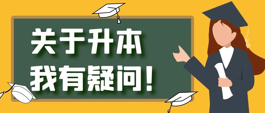 我今年专科大二，想升本，需要报机构吗？